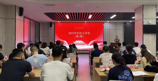 干货满满!2025 年首期博彩平台推荐科技大讲堂聚焦讲好常德创新故事